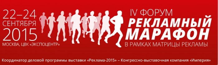 рекламный марафон (2)