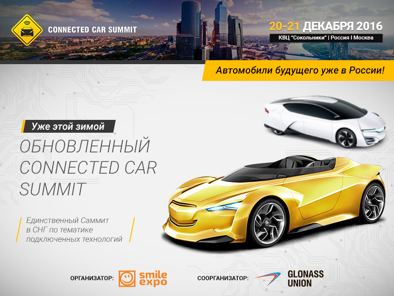 img_anons_-connected-car-summit-2016