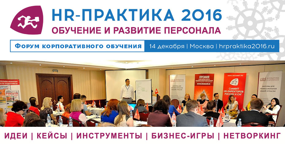 hrpraktika-td-2016-forum
