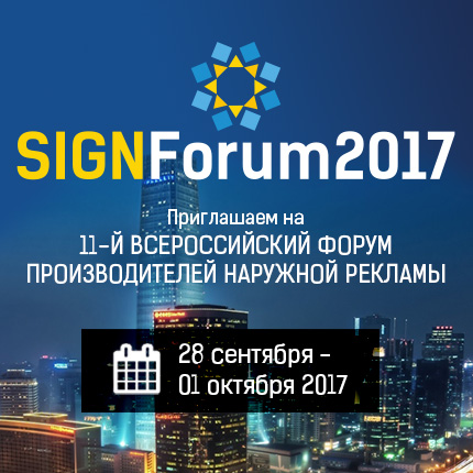 SignForum2017_430x430