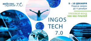 INGOS TECH 7.0 Афиша