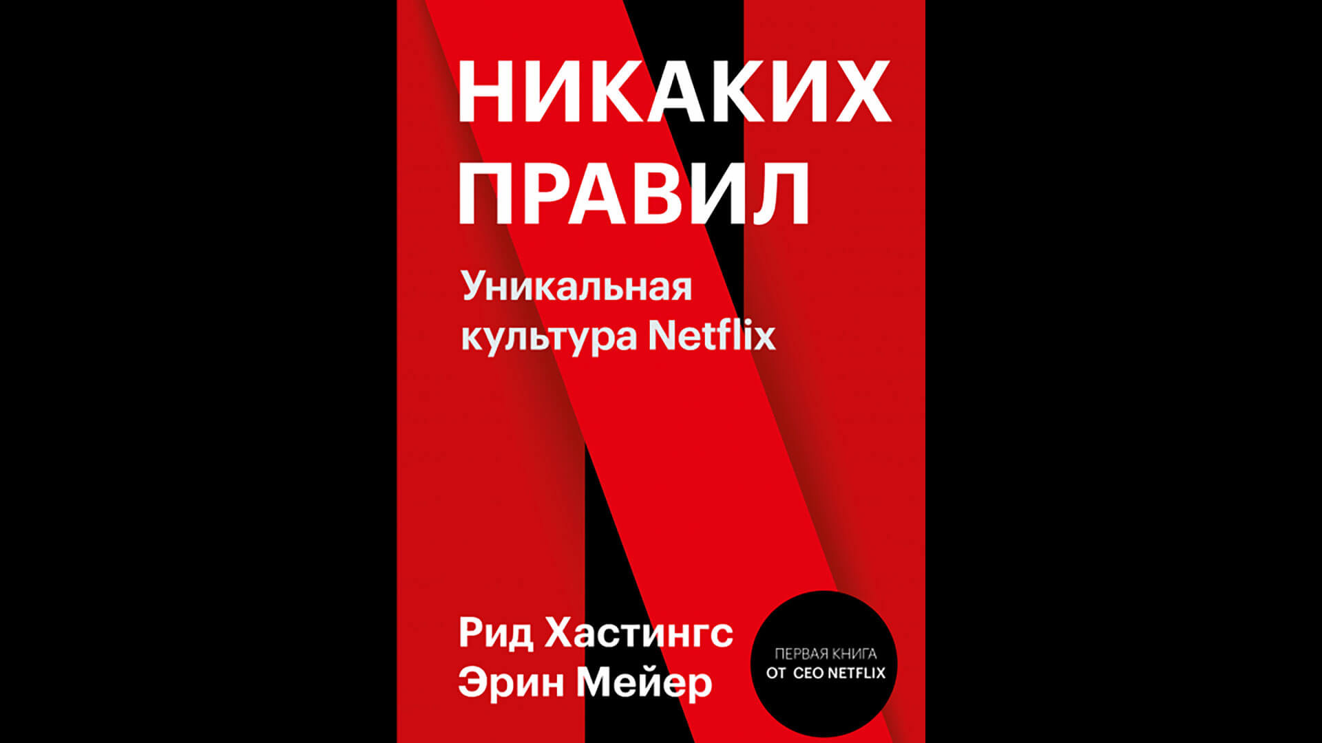 Презентация культуры netflix