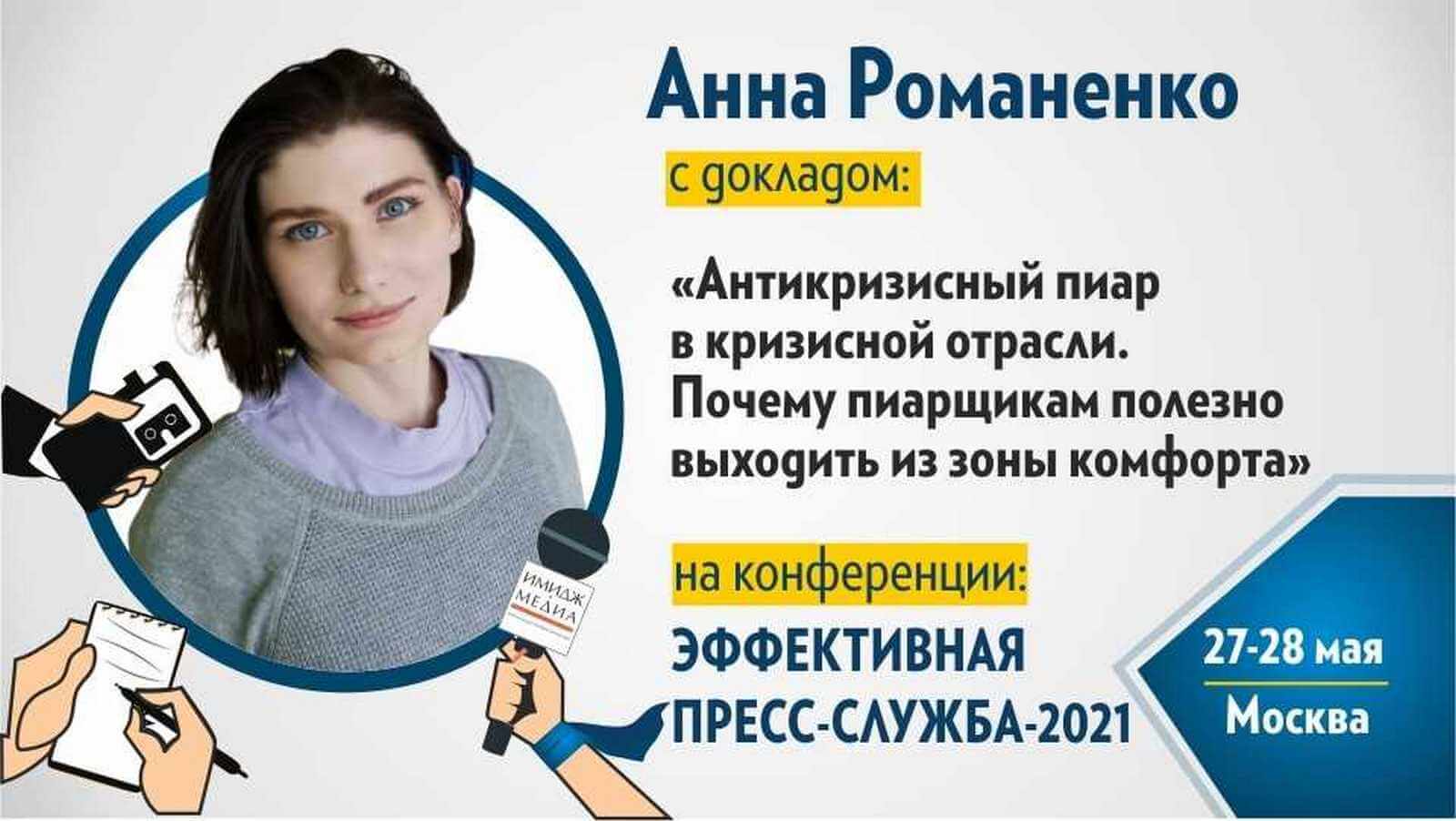 Антикризисный пиар презентация