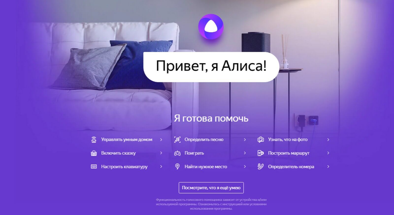 У Алисы от «Яндекса» голос Скарлетт Йоханссон и глаза в вашем смартфоне -  журнал стратегия